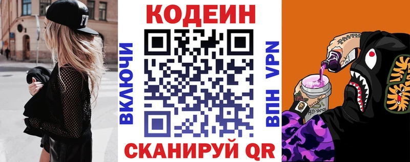 Кодеин Purple Drank  Купить  Берёзовский 